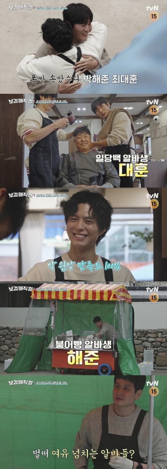 Park Hae-jun and Choi Dae-hoon Excel in 'Bo-gum Magical'